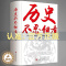 [醉染正版]历史不忍细看正版 一本书读懂中国史 让人舍不得看完的中国史 全套简读一本书读懂中国史舍不得看完的 非易中天版