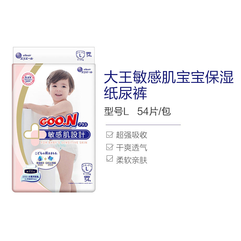GOO.N 大王敏感肌 宝宝保湿尿不湿纸尿裤L54