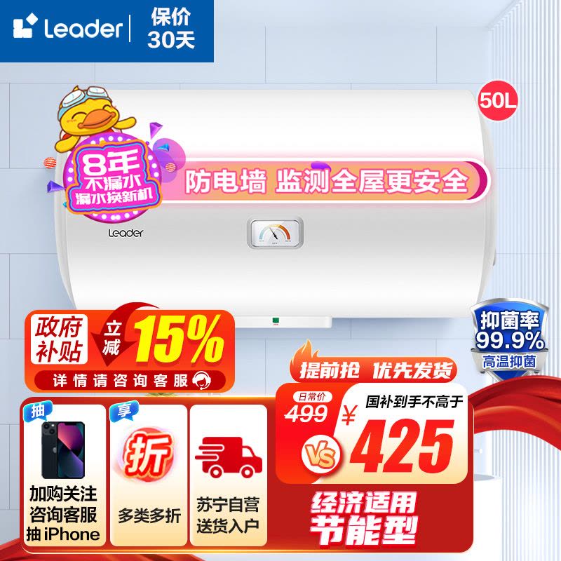 Leader 50升电热水器 海尔智家 速热抑菌 安全防电墙 钼金加热管 LEC5001-20X1图片