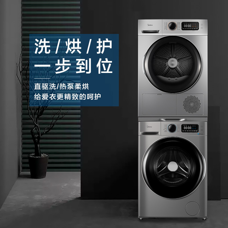 美的(Midea)洗衣机全自动滚筒智能洗烘套装热泵烘干机干衣机 10公斤直驱变频家用除菌除螨707+707