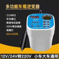 车载逆变器12V24V通用转220V多功能车用电源插座转换手机充电器 【杯式至尊版】数显QC3.0闪充-白