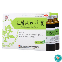 [2盒]皇城玉屏风口服液10ml*10支/盒*2盒益气固表止汗用于自汗恶风体虚面色白