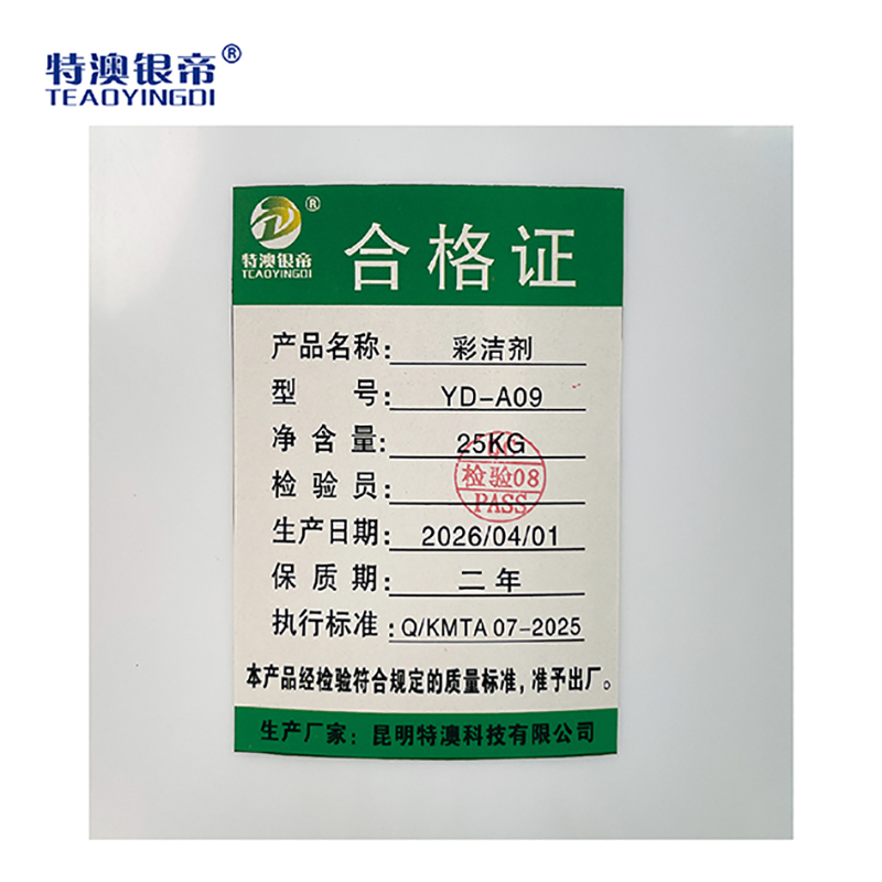 特澳银帝 彩洁剂YD-A09 25kg/桶高清大图