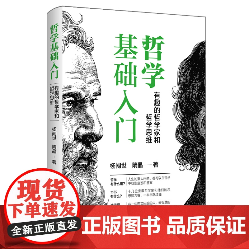 哲学基础入门:有趣的哲学家和哲学思维