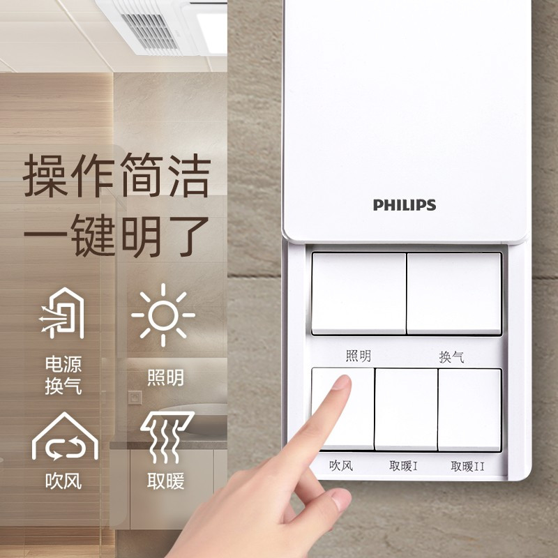 飞利浦PHILIPS风暖浴霸 集成吊顶PTC取暖器换气吹风凉霸LED照明一体卫生间浴室暖风机替代灯暖 [一厨一卫A]浴霸