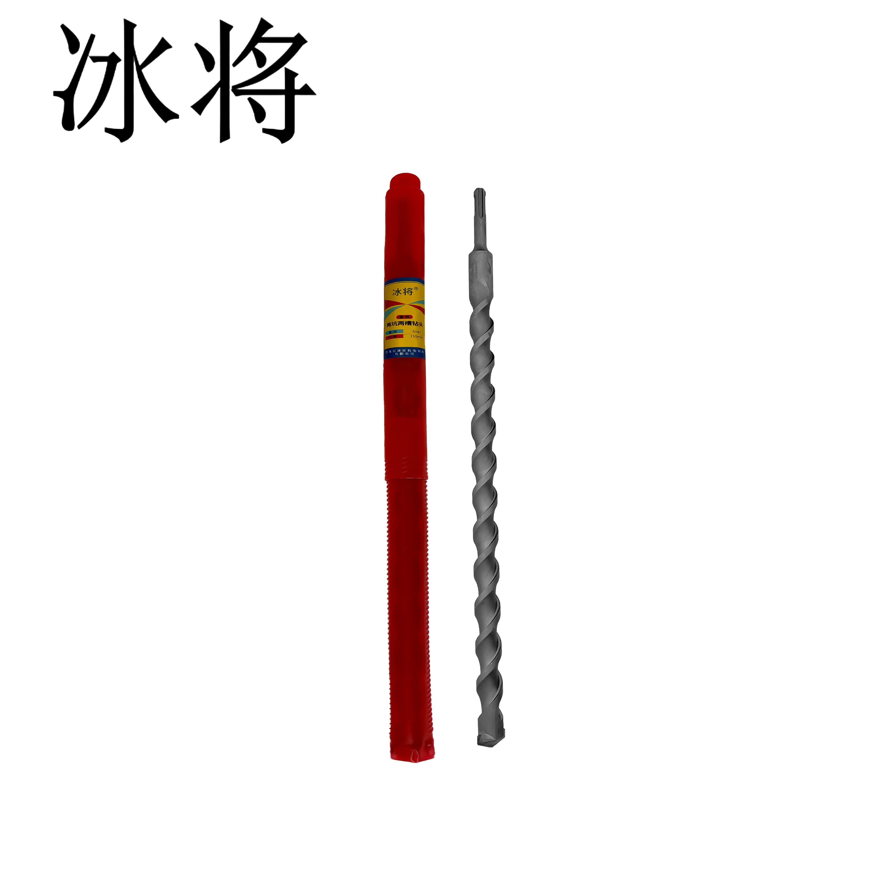 冰将 圆柄两坑两槽钻头 个高清大图