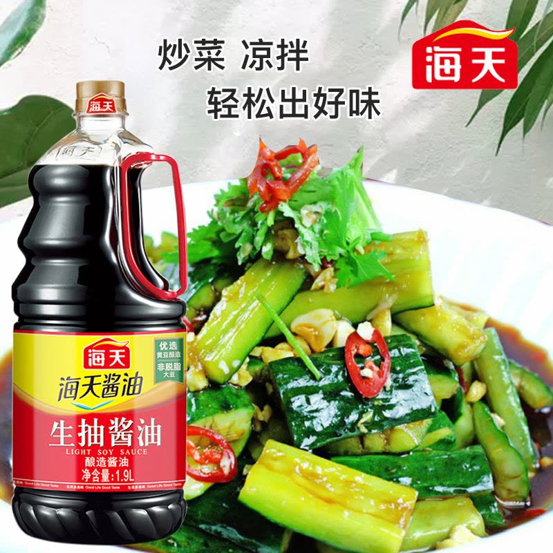 海天酱油 生抽酱油1.9L装 调味料 商用家用生抽 炒菜凉拌提鲜酿造酱油图片