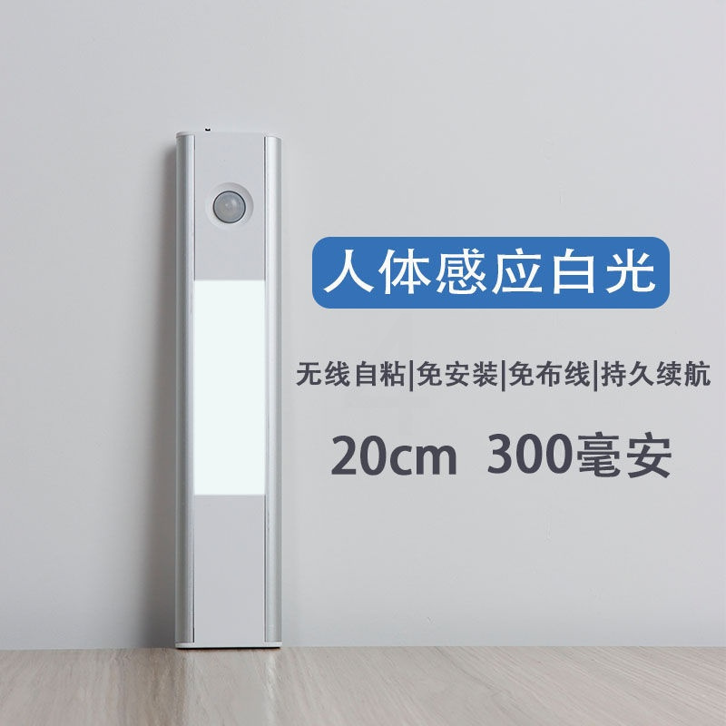 超薄智能人体感应无线充电家用全自动衣柜玄关过道橱柜鞋柜小夜灯 超薄人体感应灯20厘米 白光