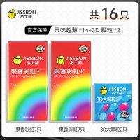 杰士邦果味避孕套果香彩虹超薄情趣安全套超水润颗粒男用成人正品 16片装