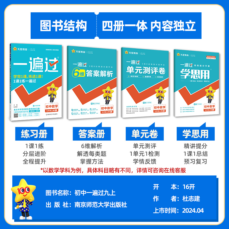 (8册)语数英物政史地生[人教版] 八年级下 [正版]2025春2024秋新版初中一遍过七年级八九年级上册下册语文数学英高清大图
