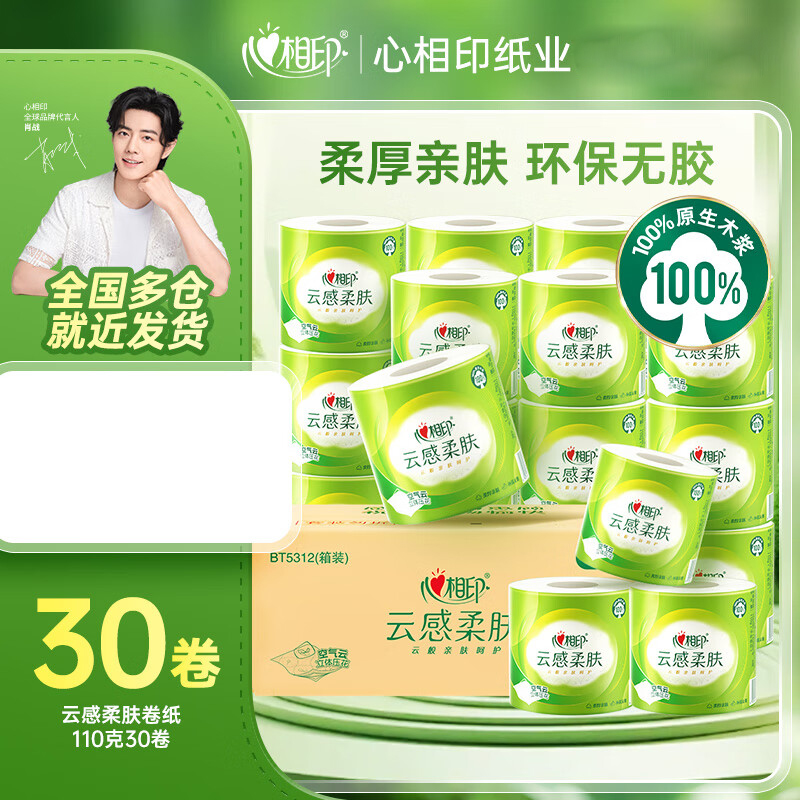 心相印 卷纸纸巾卫生纸云感柔肤立体卷纸4层加厚卷纸家庭装 4层110克30卷/箱
