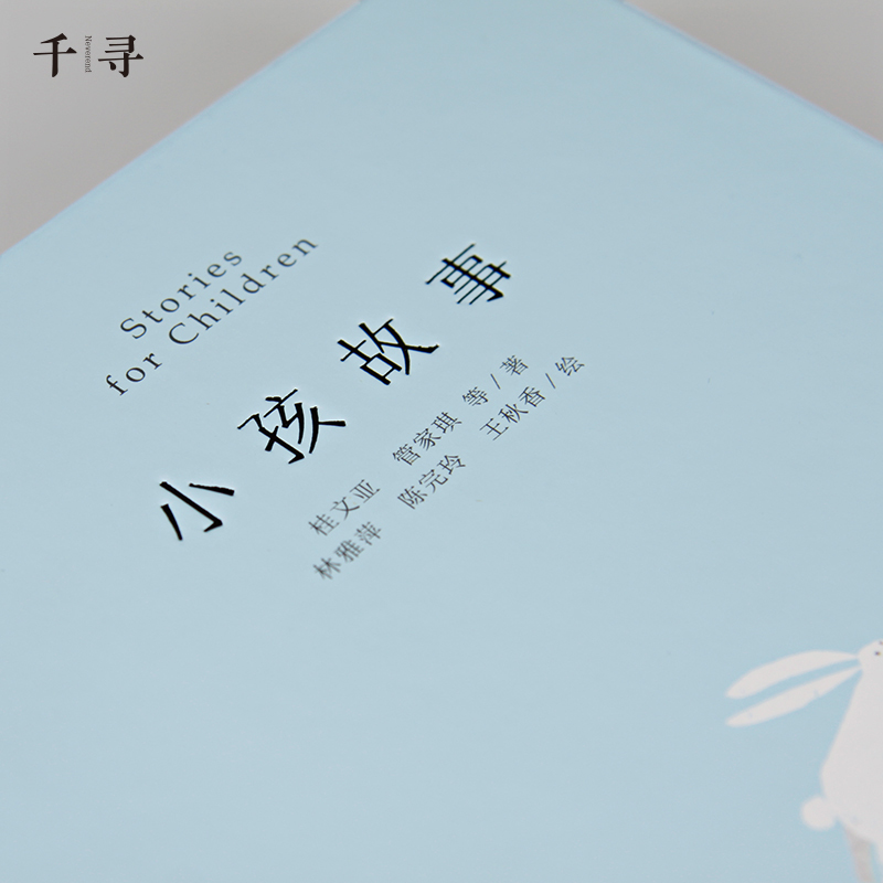 醉染图书小孩故事9787571500108高清大图