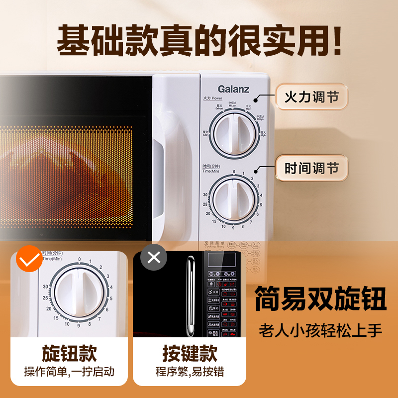 格兰仕(Galanz)微波炉政府补贴 微波炉变频一级能效家用转盘式 多档火力独立解冻档P70D20TLV-D4(W0)高清大图