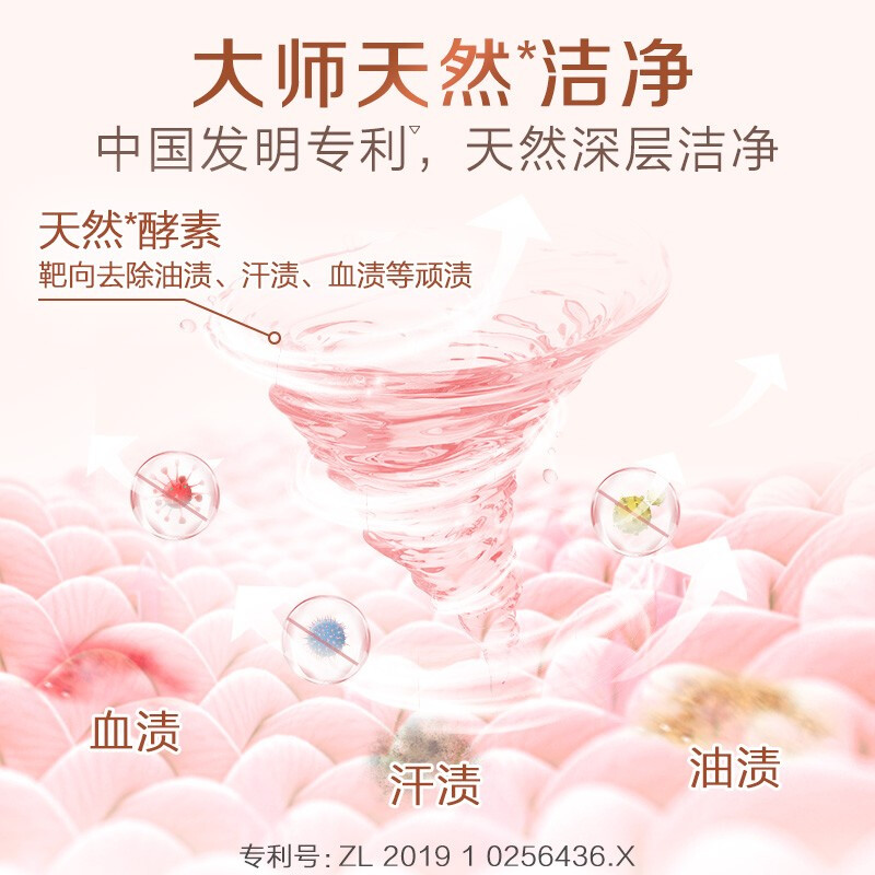 立白 大师香氛洗衣液2斤 柔顺护衣 持久留香 洁净护色 洗衣香水高清大图