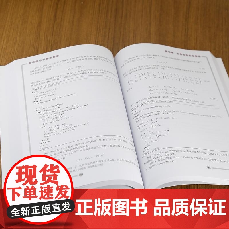 清华正版 优化理论与算法基础 杨寿渊 清华大学出版社 非线性优化高清大图