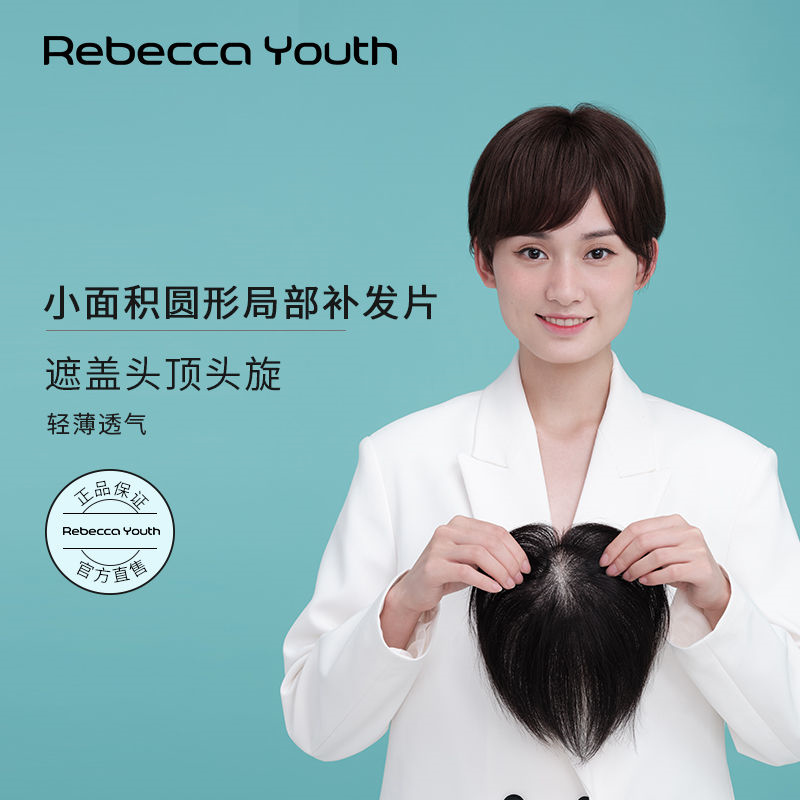 瑞贝卡假发女斜刘海短直发片全真人发全手织头顶头旋小面积补发片