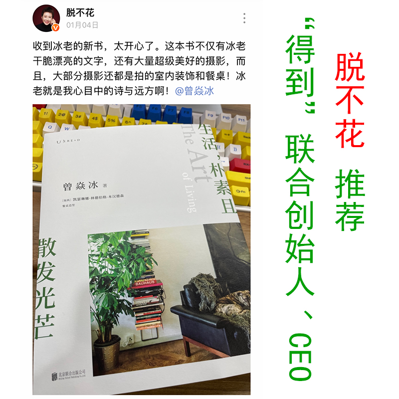 [正版]生活,朴素且散发光芒 曾焱冰 庄雅婷苗炜 解读北欧 自然与生活的艺术 家庭装潢装修北欧风设计书籍 北京联合出版公高清大图