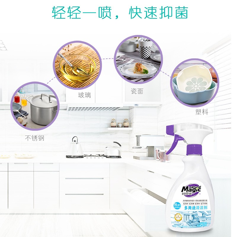 妙管家多用途清洁剂400g抑菌去污厨房油污清洗剂去除顽固污渍家用高清大图