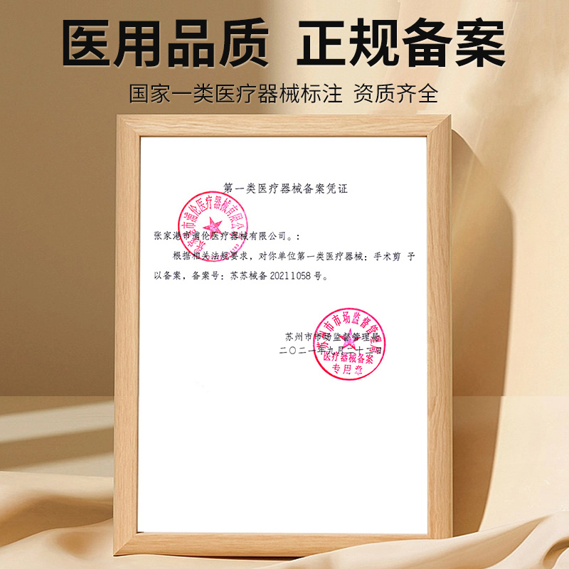 安其生医用剪刀