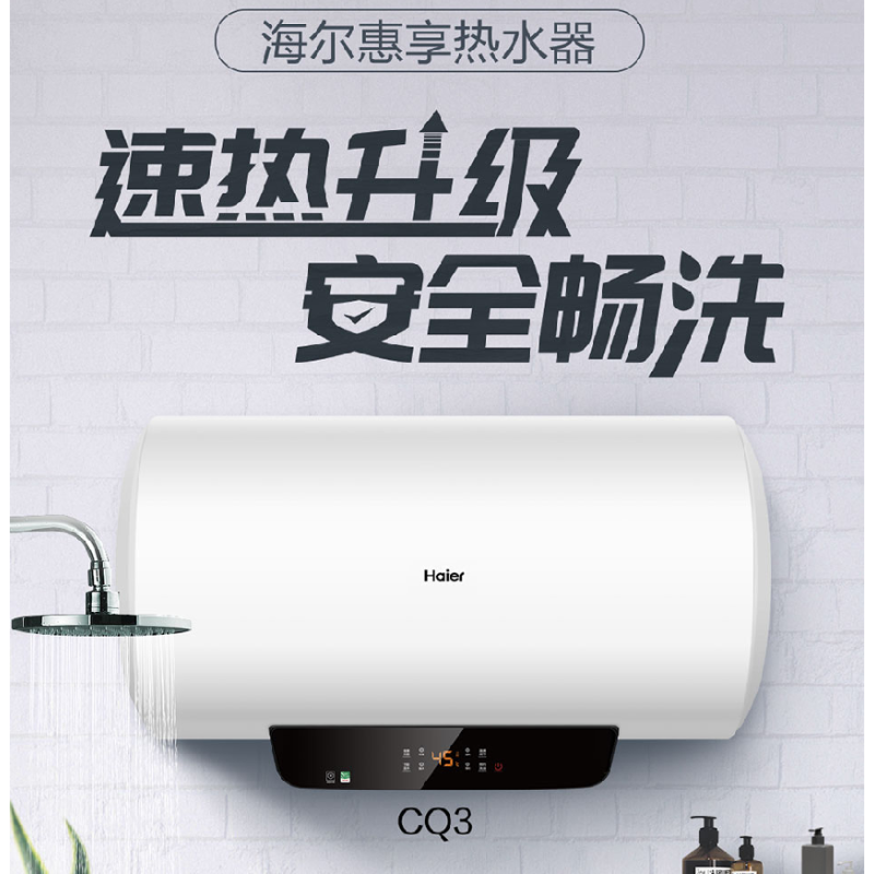 海尔(haier)电热水器报价_参数_图片_视频_怎么样_问答-苏宁易购