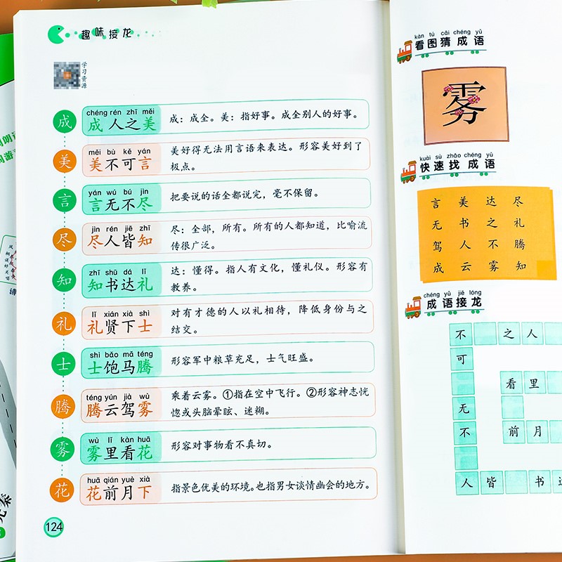 成语故事[单本] [正版]全3册 趣味成语接龙小学生版注音版一年级二三四五六年级课外书阅读6-8-10岁儿童国学经典启蒙高清大图