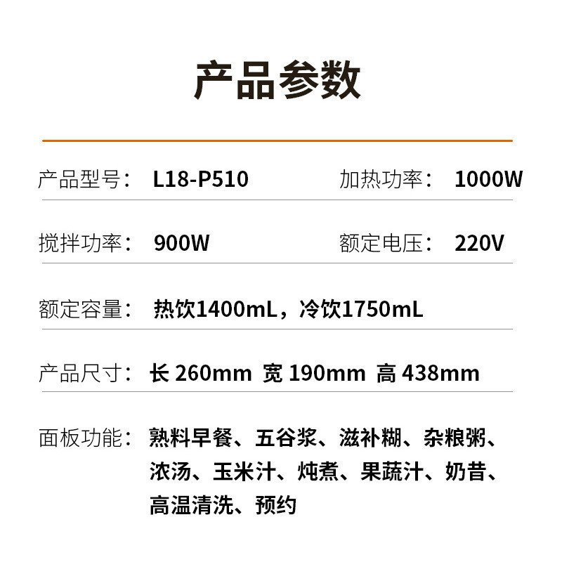 九阳( Joyoung) L18-P510 破壁机家用加热全自动豆浆机多功能料理机五谷浆滋补糊高速破