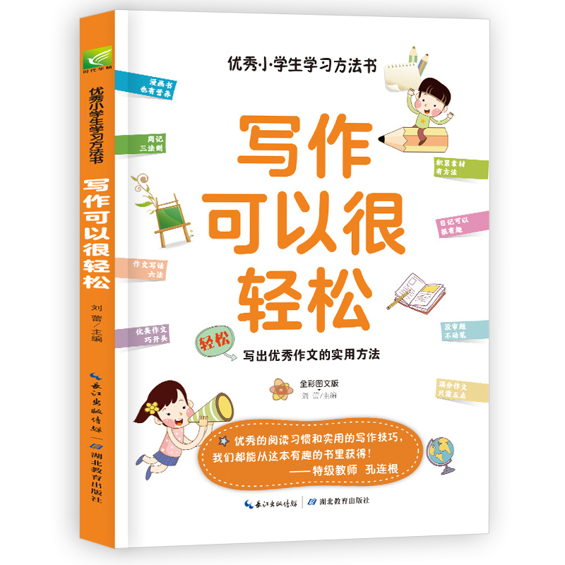 正版新书]优秀小学生学习方法书:写作可以很轻松刘蕾9787556449高清大图