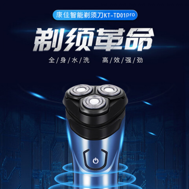 康佳(KONKA)KT-TD01 Pro 全身防水电动剃须刀 三刀头(单位:台)高清大图