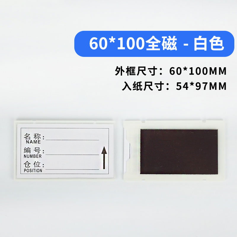 珂攸洋全磁料签 全磁料签60*100mm个 料签