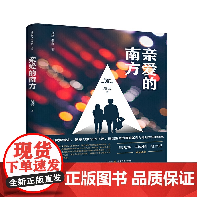 亲爱的南方高清大图