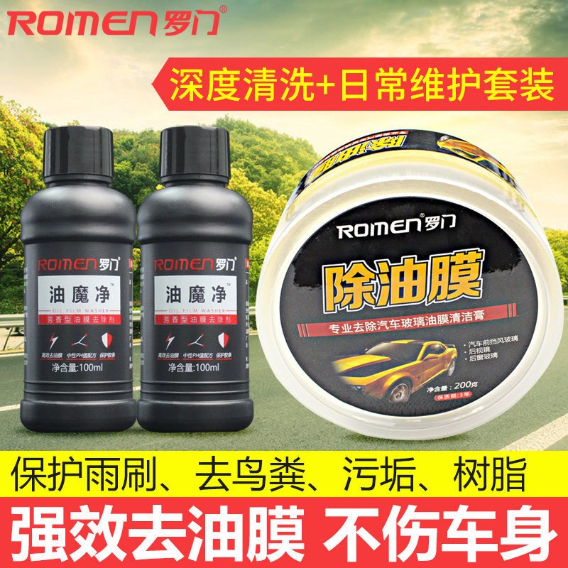 汽车用品挡风玻璃去油膜清洗剂清洁剂去除剂除油膜玻璃水膏清除剂