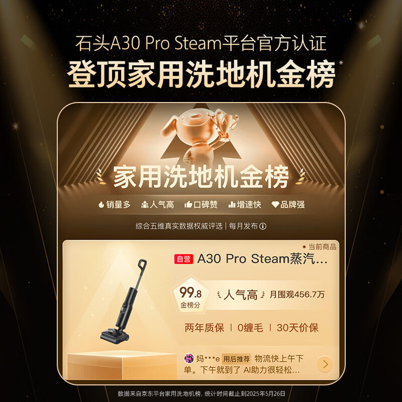 石头A30 Pro Steam智享版洗地机 160℃蒸汽自清洁洗地25000Pa吸力99.99%除菌0缠毛洗拖一体扫地机高清大图