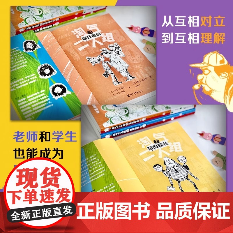 淘气二人组全4册冤家路窄+召回校长+疯狂暑假+笑到最后让人又哭又笑的幽默校园故事在轻松解压的情节中收获温暖从相互对立到高清大图