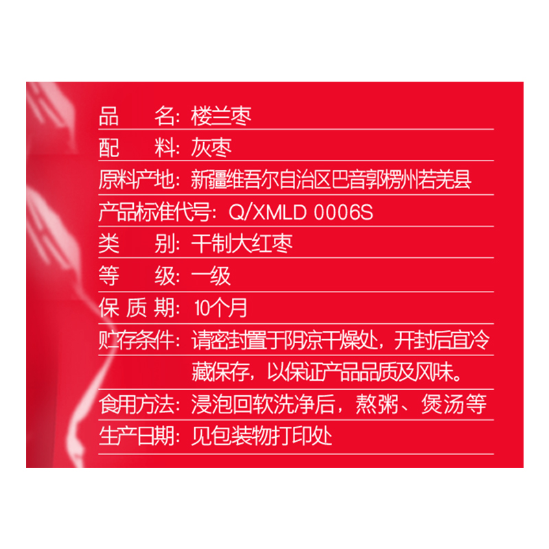 绿帝 楼兰枣450g 红枣 灰枣 新疆 小包 煲汤泡水高清大图
