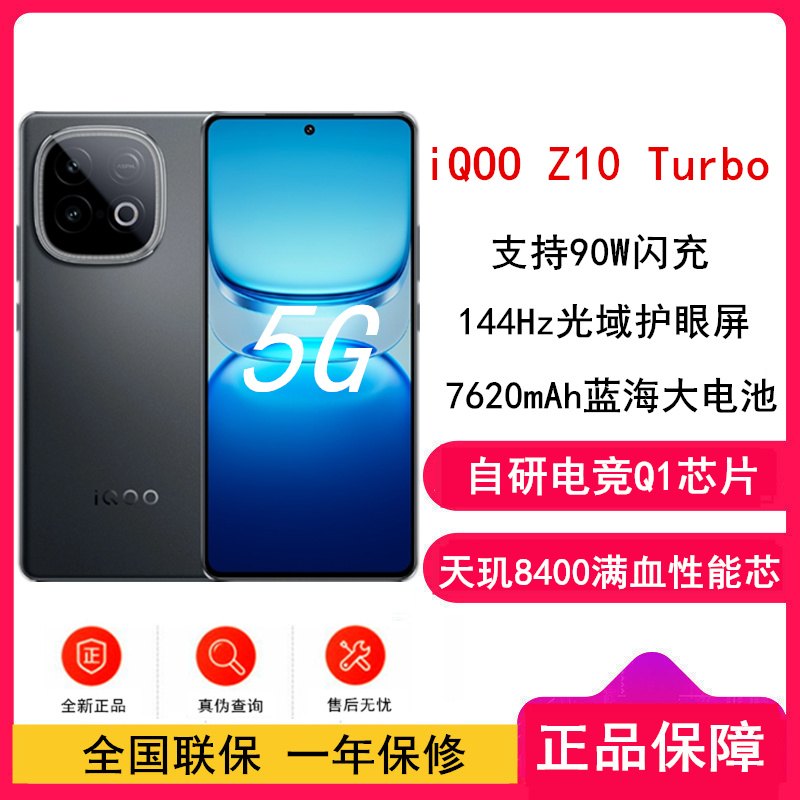 [全新]vivo iQOO Z10 Turbo 星穹黑 16GB+512GB 天玑8400 5G芯 7620mAh蓝海大电池 90W快充 双卡手机高清大图