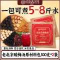 内廷上用北京同仁堂酸梅汤100g*2包