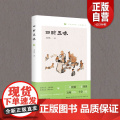【正版】四时五味 三大主题“风味四季”“人间烟火”“四方食事” 老青岛民间小食、梁实秋笔下的顺兴楼 正版书籍 z老