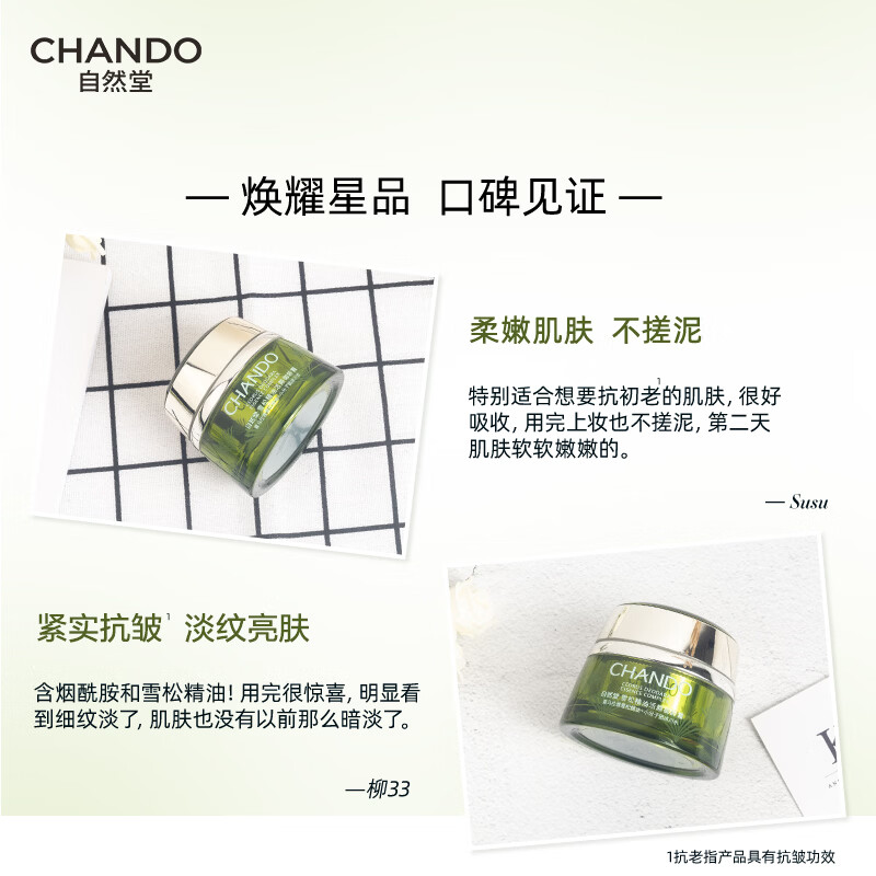 自然堂雪松精油活颜御龄霜50g- 5022508000高清大图