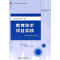 醉染图书教育技术项目实践9787301191859