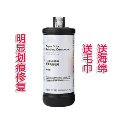 划痕修复蜡抛光蜡05954美容粗蜡中腊细蜡镜面处理剂研磨蜡 国产 05954