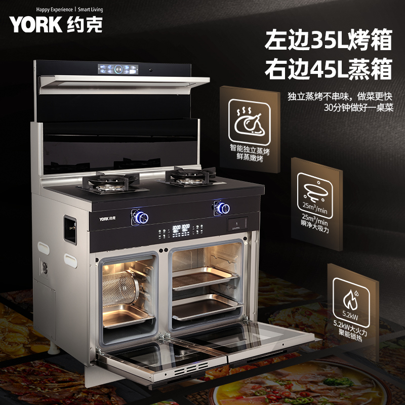 约克(YORK)智能集成灶 YK-J71DK油烟机 燃气灶 独立蒸箱+独立烤箱 天然气