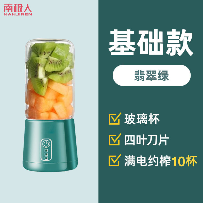 南极人 便携榨汁机家用水果小型炸果汁机 迷你电动杯型 榨汁杯 绿色 基础款