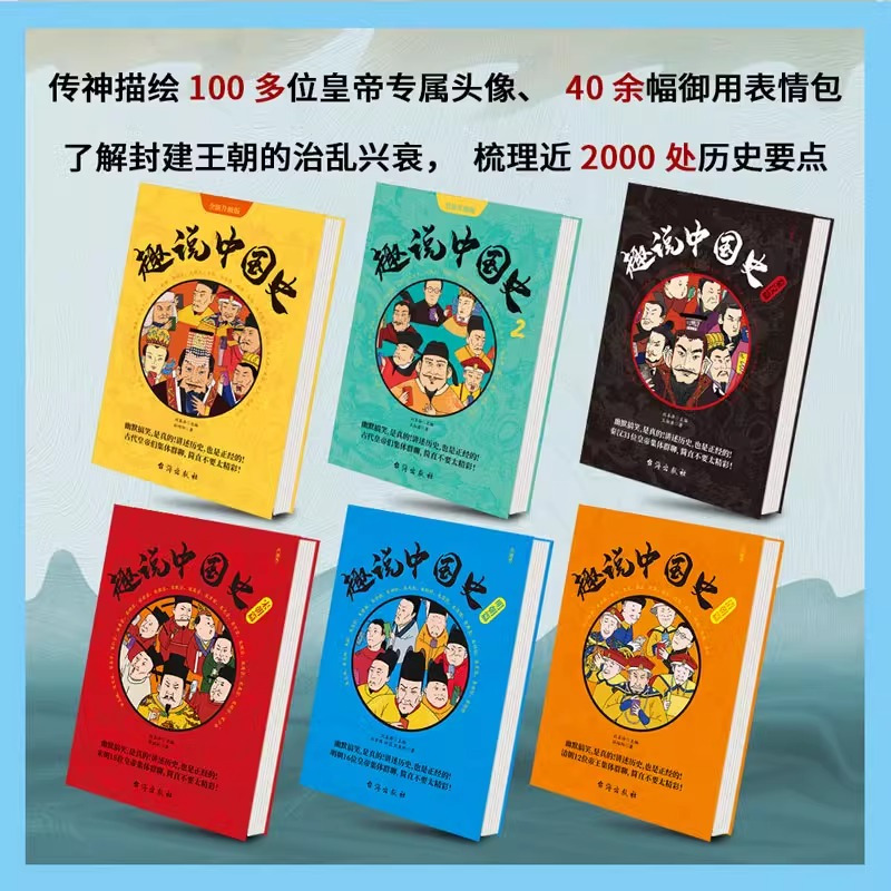 趣说中国史 [宋朝篇] [正版]趣说中国史全套1+2共2册 趣哥著爆笑中国史 如果把中国422位皇帝放在一个群里他们会聊