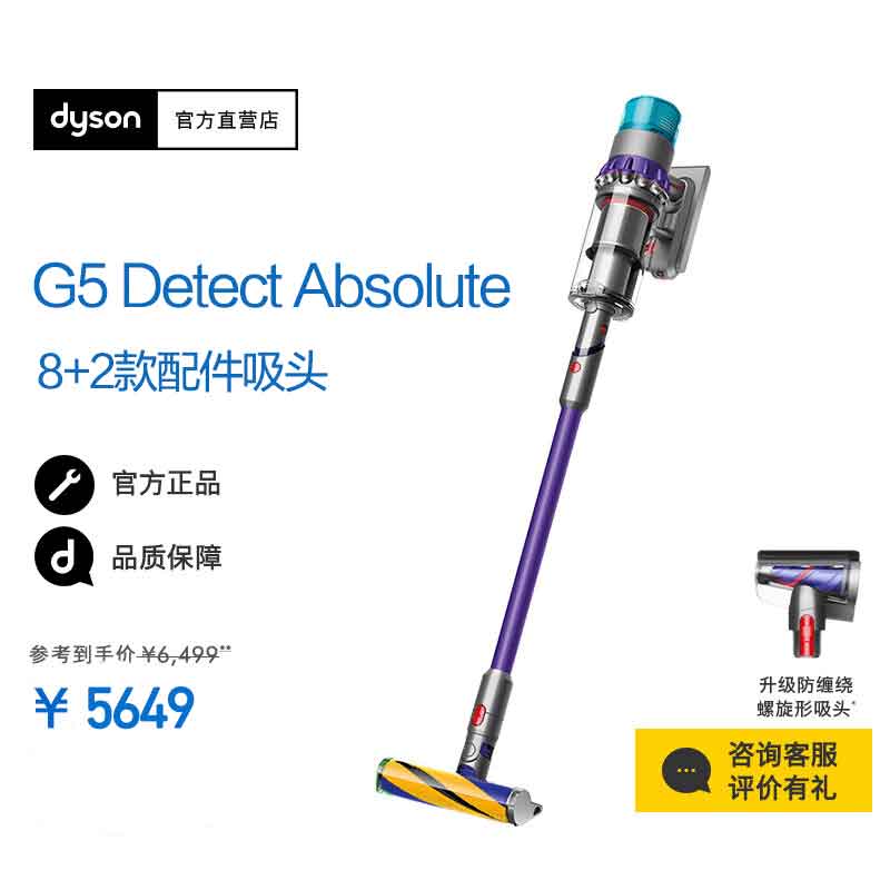 戴森(Dyson)无绳吸尘器 G5 Detect Absolute 新品 大功率除尘HEPA过滤性能强大深度清洁