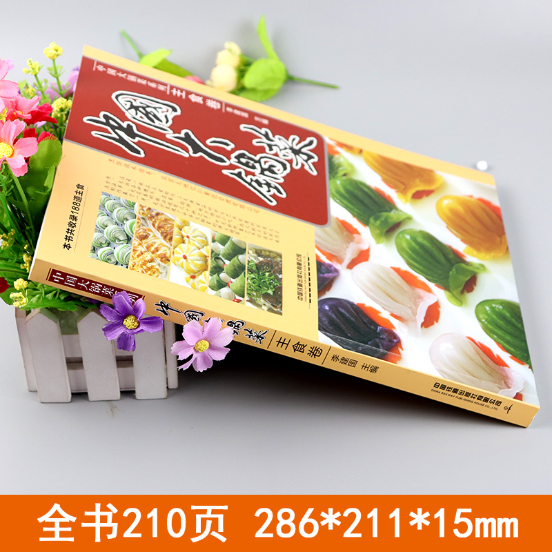 [醉染正版]中国大锅菜主食卷馒头面包饺子包子面条米饭烧饼披萨制作教程书籍学校单位员工食堂饭店快餐中西式点心书家常菜谱菜单高清大图