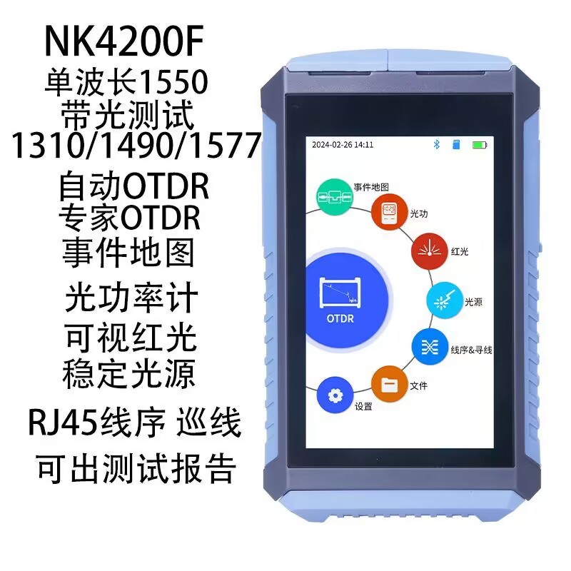 诺克NOVKER/NK-4200F1单波长 1光时域反射测试仪OTDR高精度光纤故障定位智能分析便携式设计专业级检测设备