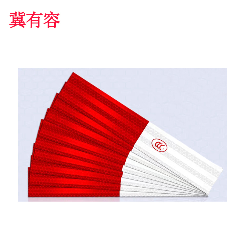 冀有容 红白反光条反光膜 30cm*5cm 条高清大图