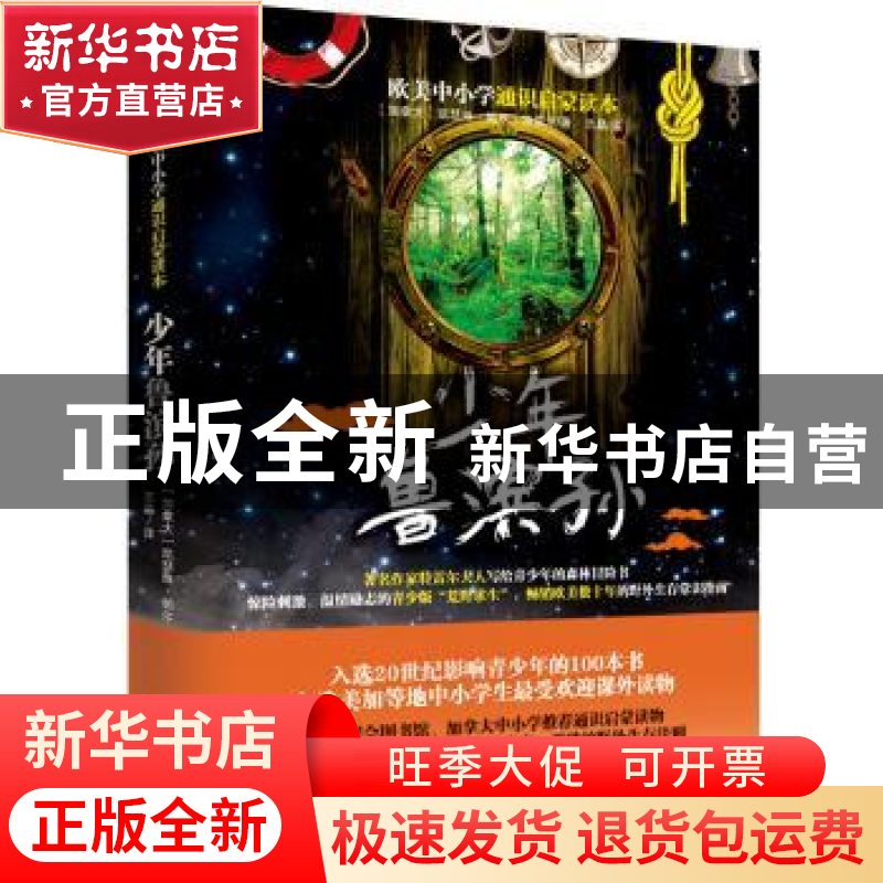 正版 少年鲁滨孙 (加)凯瑟琳·帕尔·特雷尔著 天津人民出版社 9787高清大图