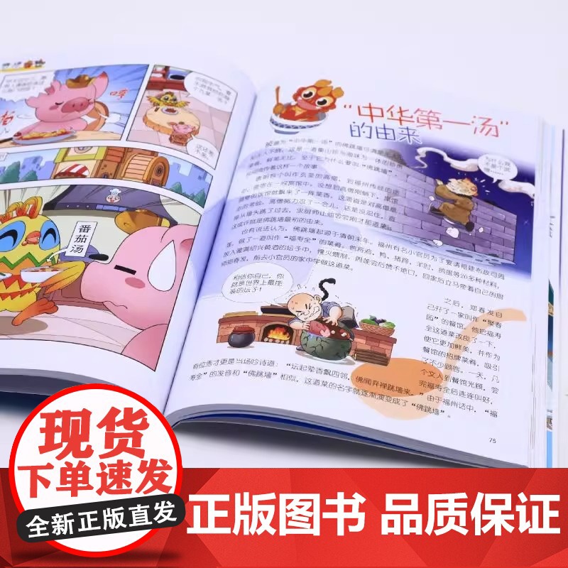 大中华寻宝系列 寻宝记神兽发电站5 一二三四五六年级小学生历史人文地理美食俗语知识趣味科普百科漫画趣味绘本高清大图