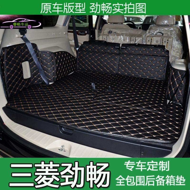 三菱帕杰罗劲畅后备箱垫全包围7座专用后备箱垫劲畅尾箱垫改装大包围尾箱垫子